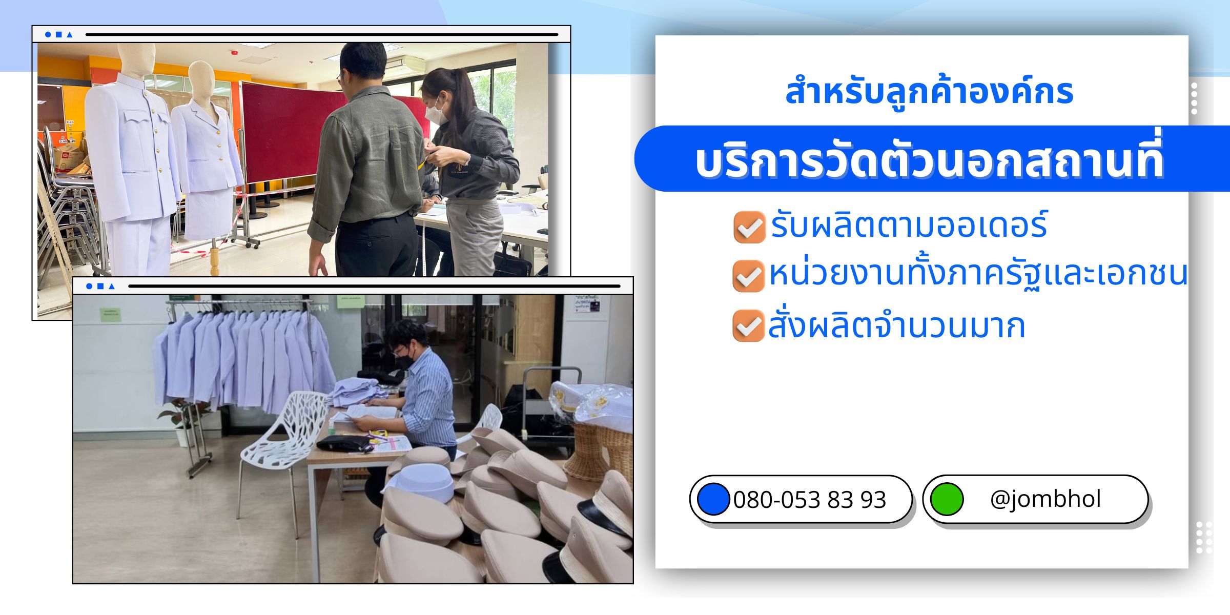 เลือก “ชุดปกติขาวสำเร็จรูป” หรือ “สั่งตัด” แบบไหนดีกว่า?
