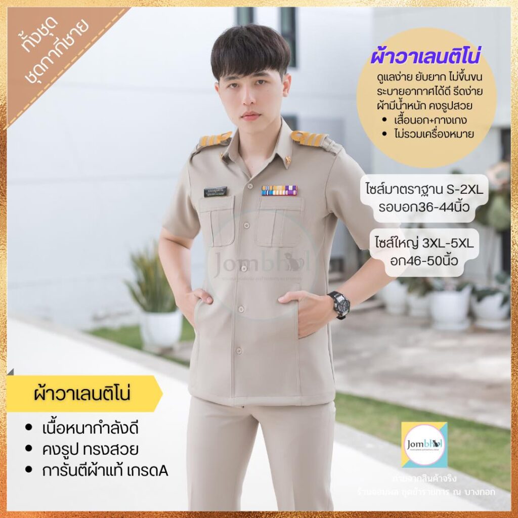 ชุดกากีซาฟารีชาย ร้าน jombhol